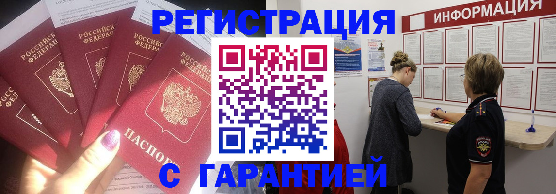 прописка гарантия в Нижнем Ломове