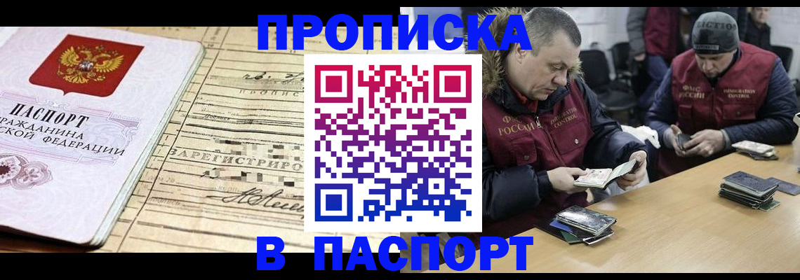 прописка 2025 в Нижнем Ломове